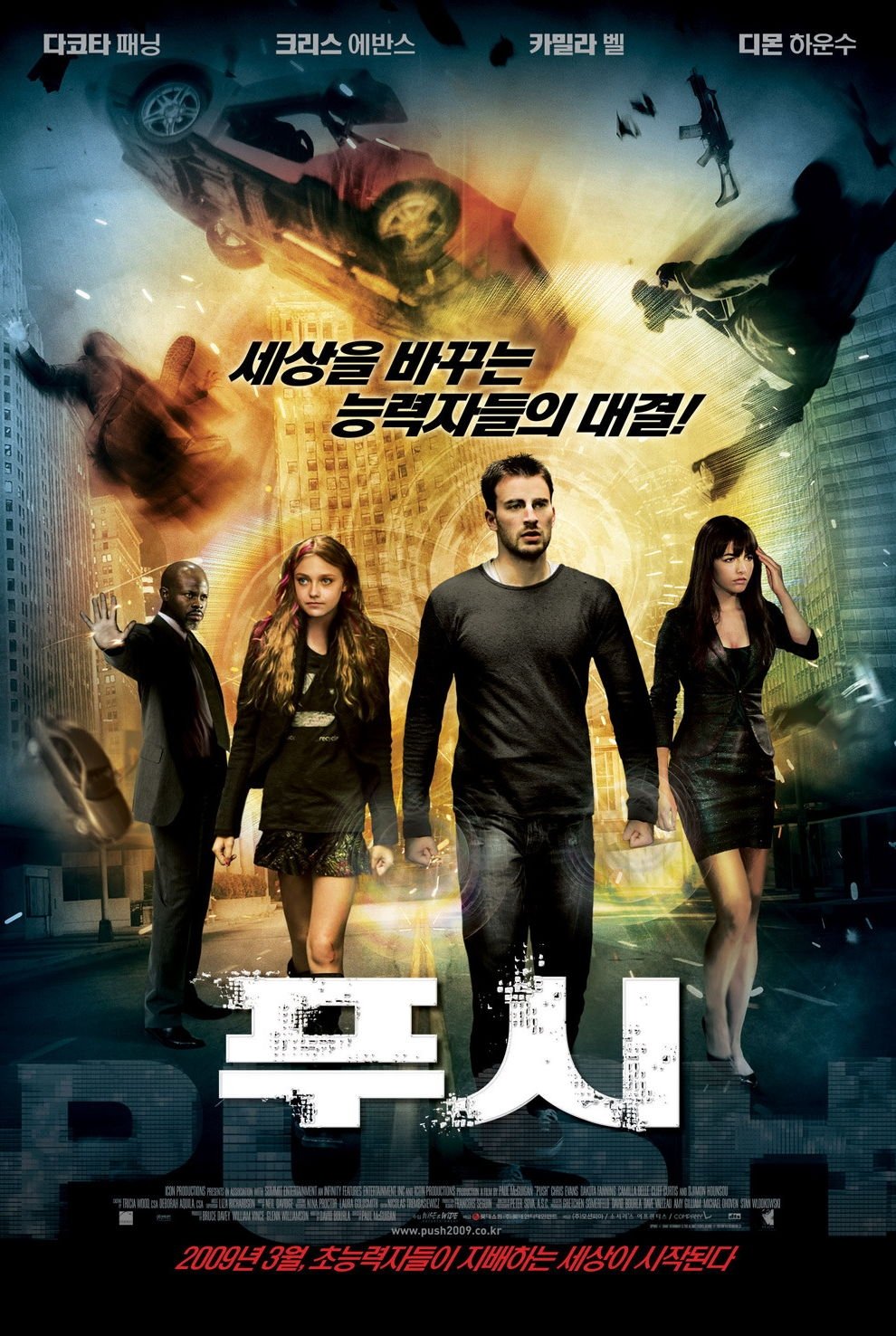푸시 (2009)
