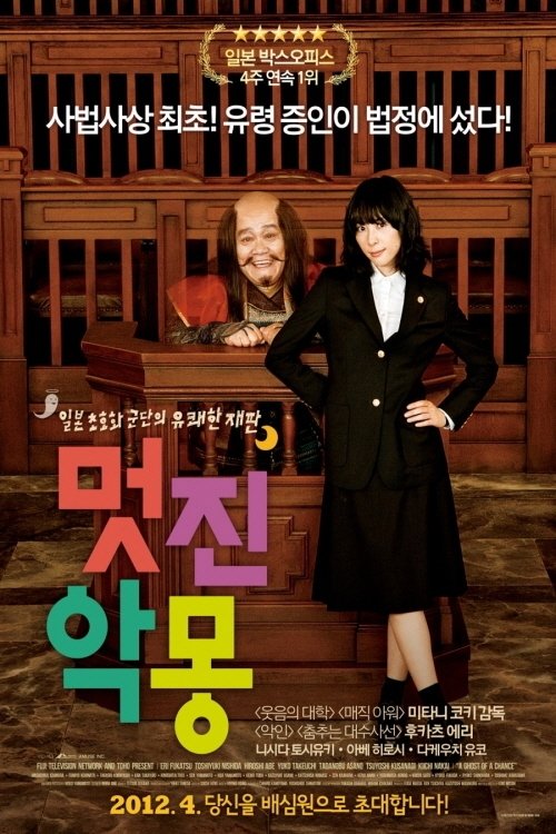 멋진 악몽 (2011)