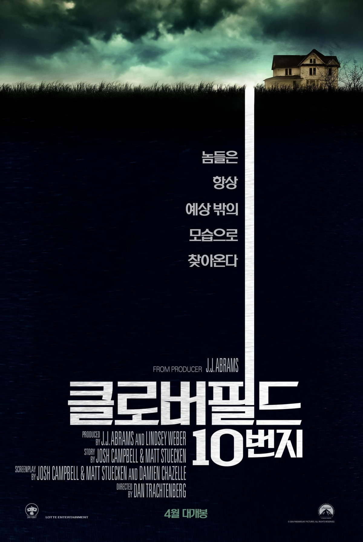 클로버필드 10번지 (2016)