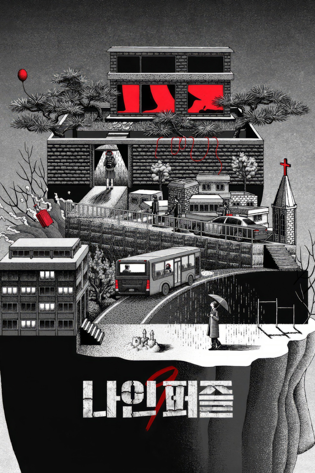 나인 퍼즐 (2025)