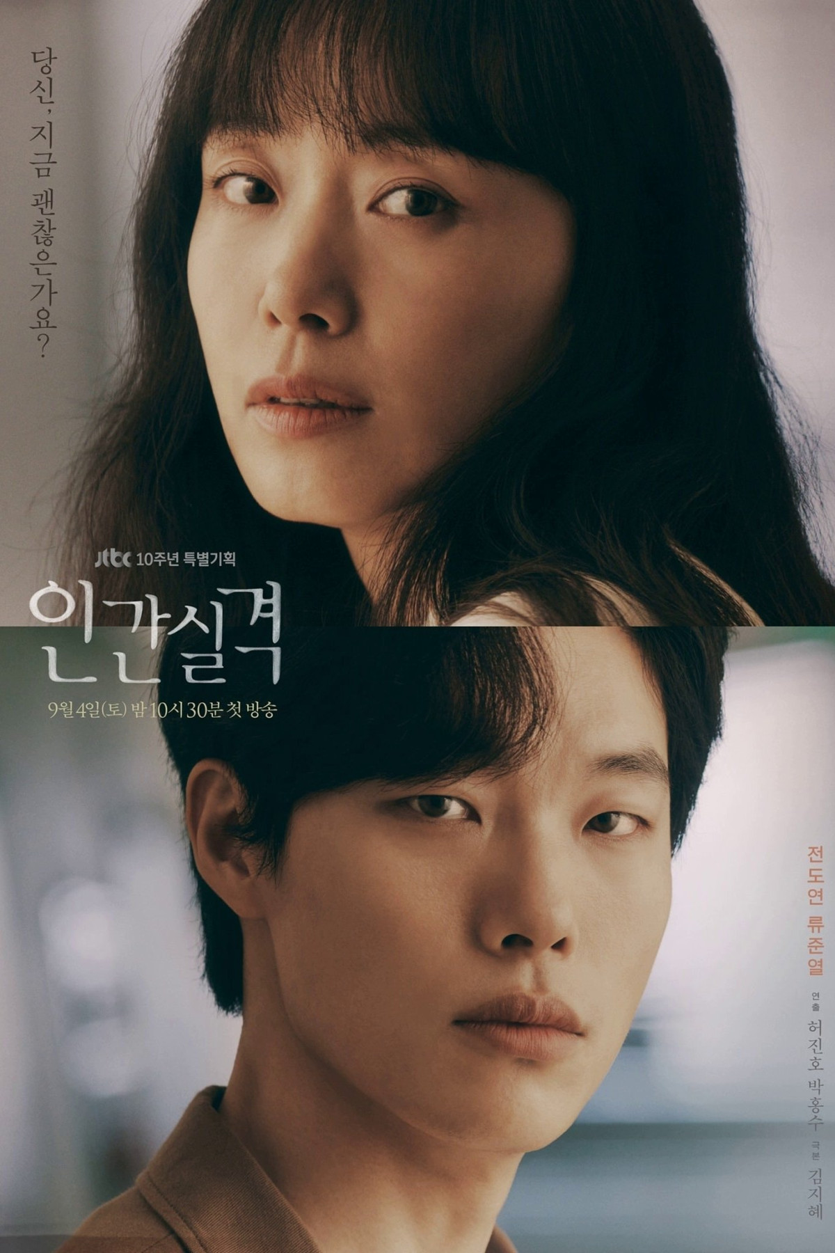인간실격 (2021)