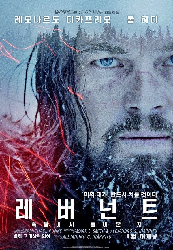 레버넌트: 죽음에서 돌아온 자 (2015)