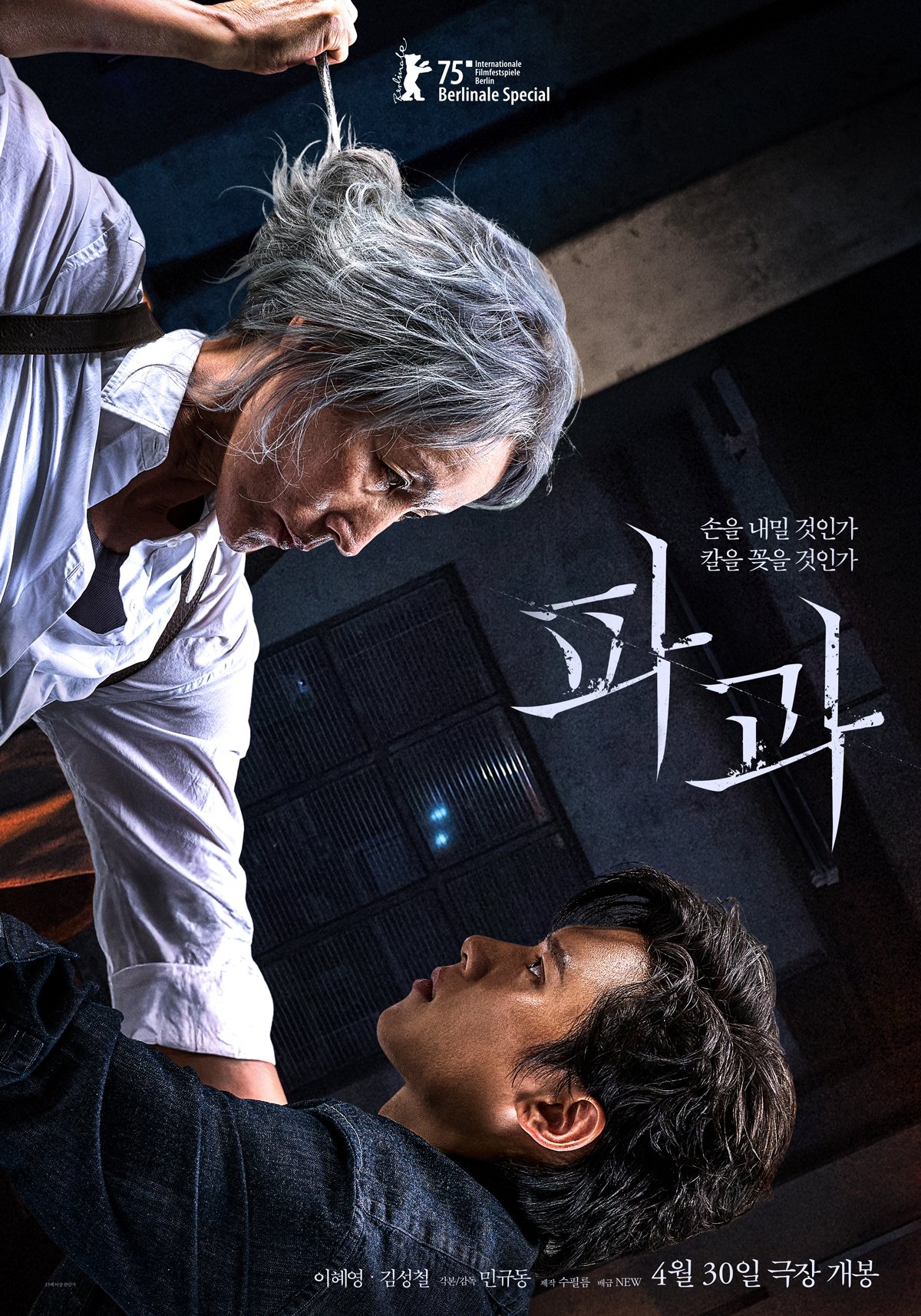 파과 (2025)