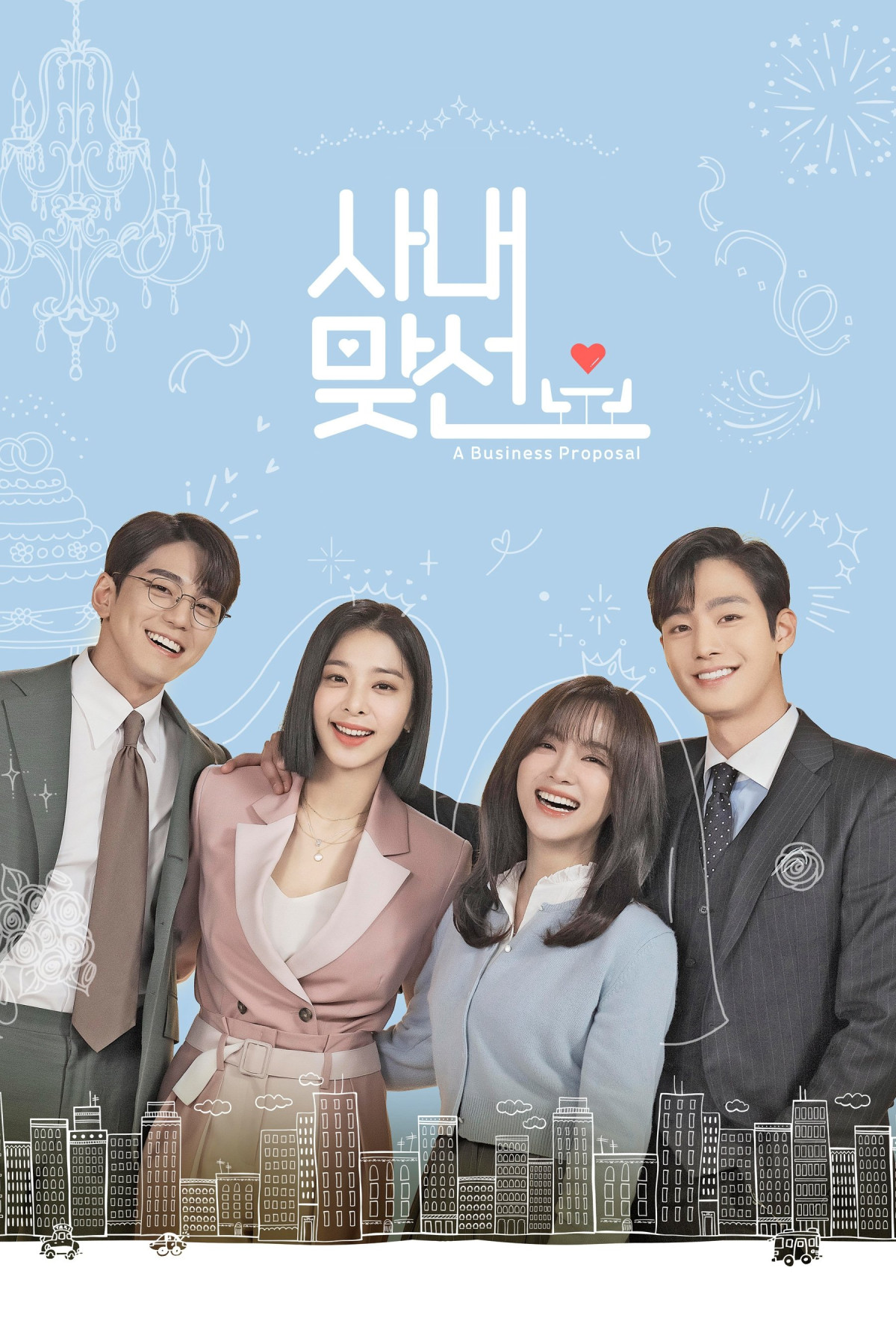 사내맞선 (2022)