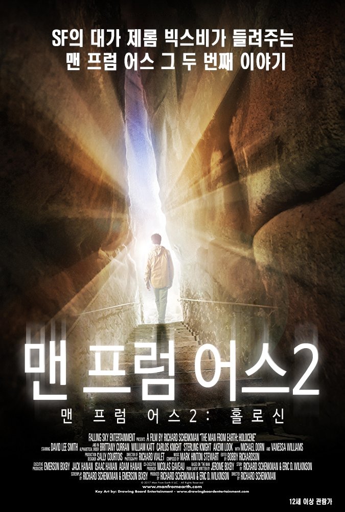 맨 프럼 어스2: 홀로신 (2017)