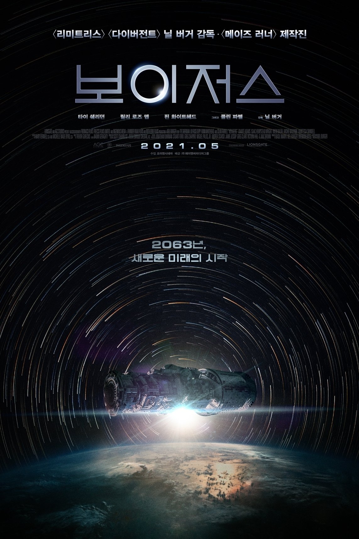 보이저스 (2021)