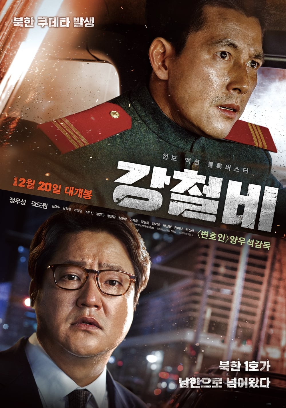 강철비 (2017)