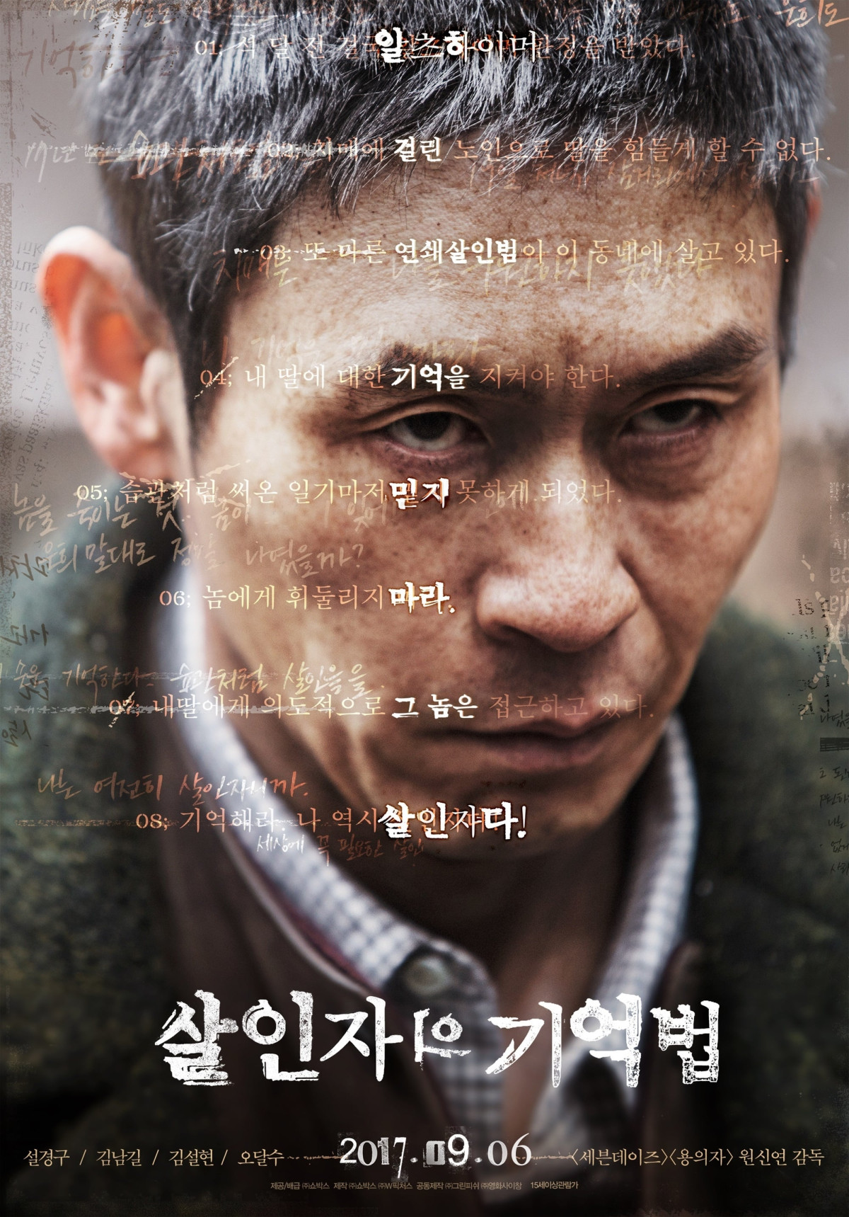 살인자의 기억법 (2017)