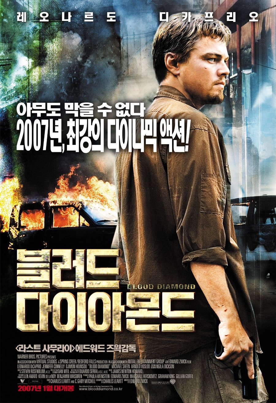 블러드 다이아몬드 (2006)