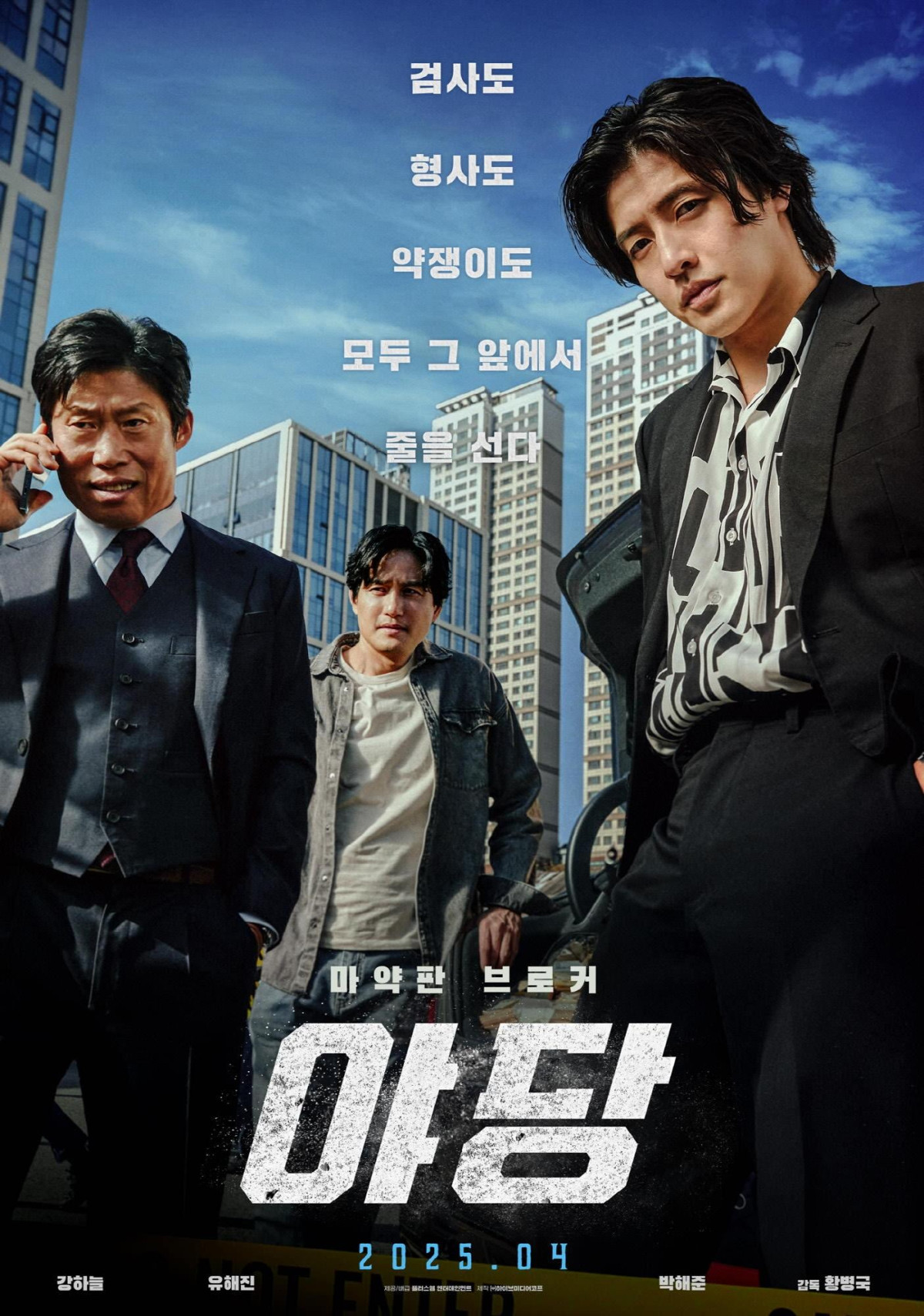 야당 (2025)