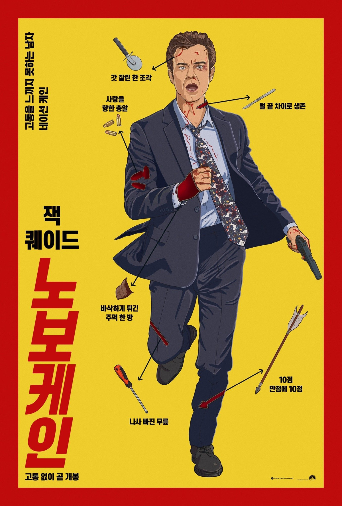 노보케인 (2025)