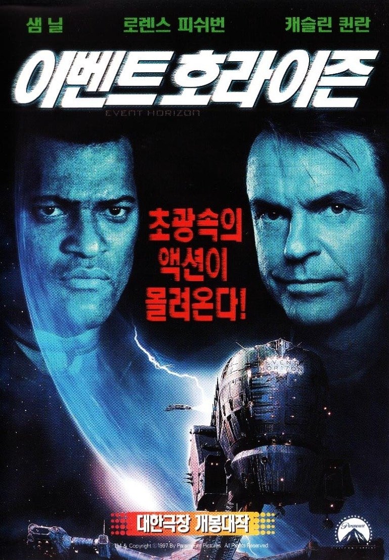 이벤트 호라이즌 (1997)