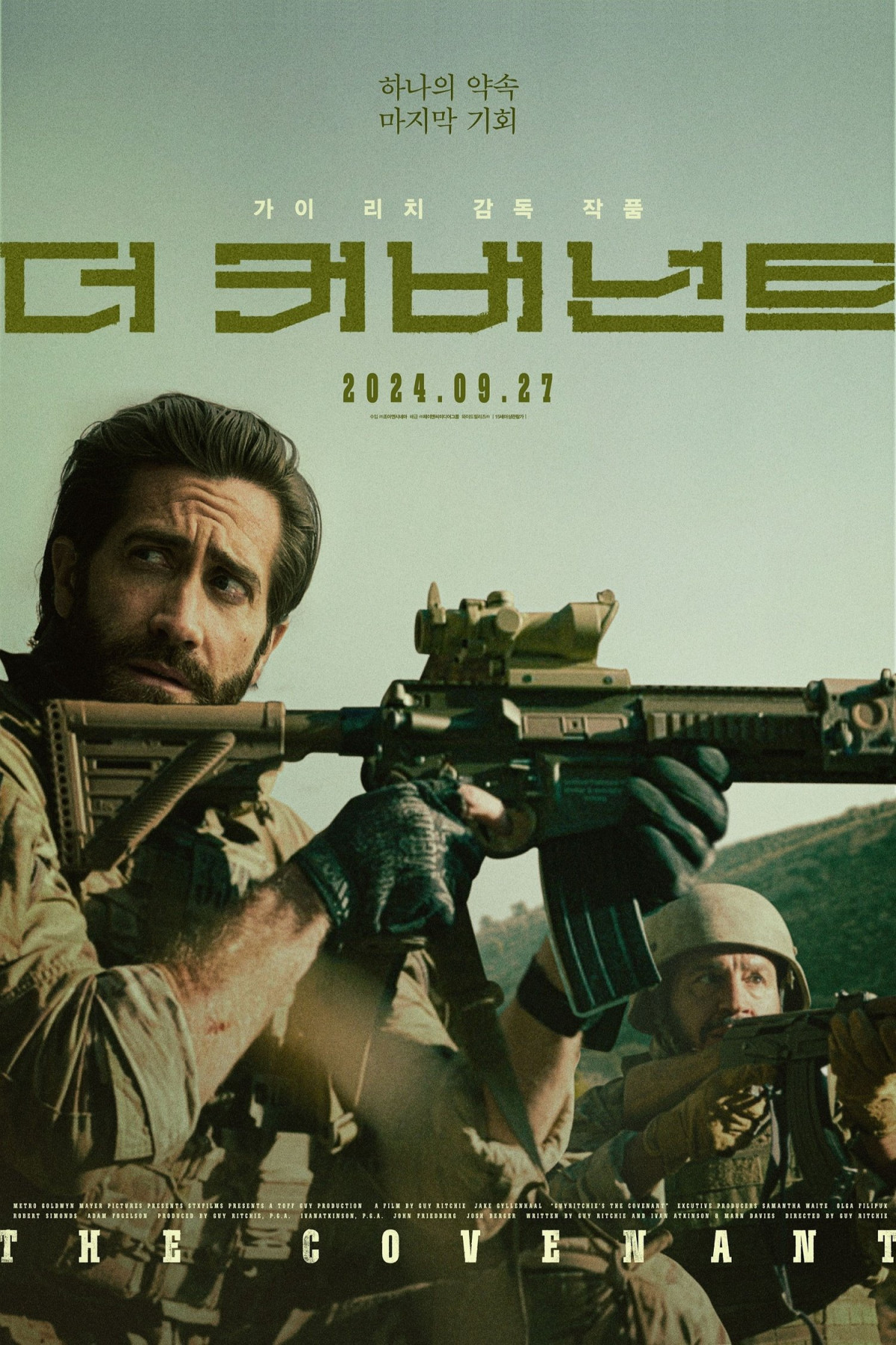 더 커버넌트 (2023)