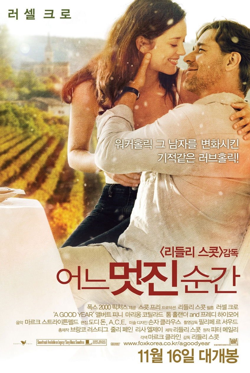 어느 멋진 순간 (2006)