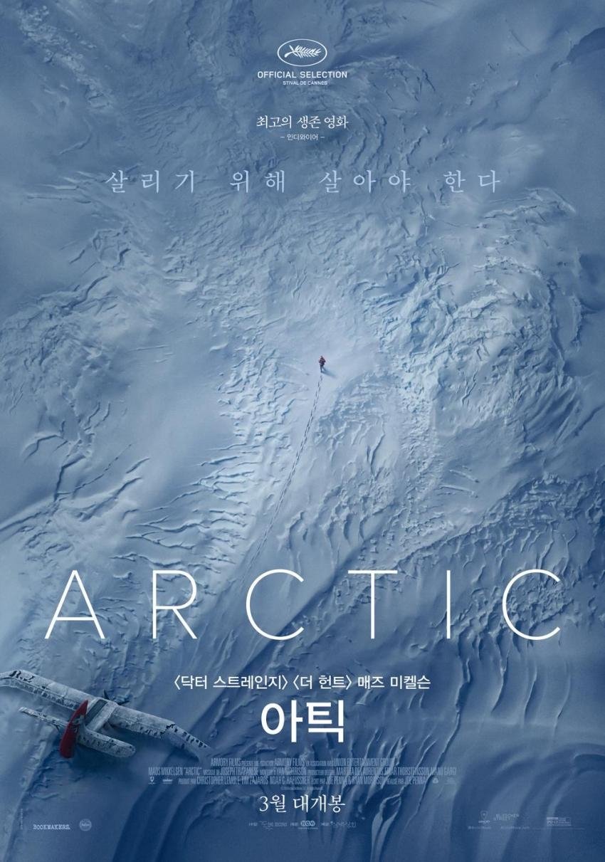 아틱 (2018)