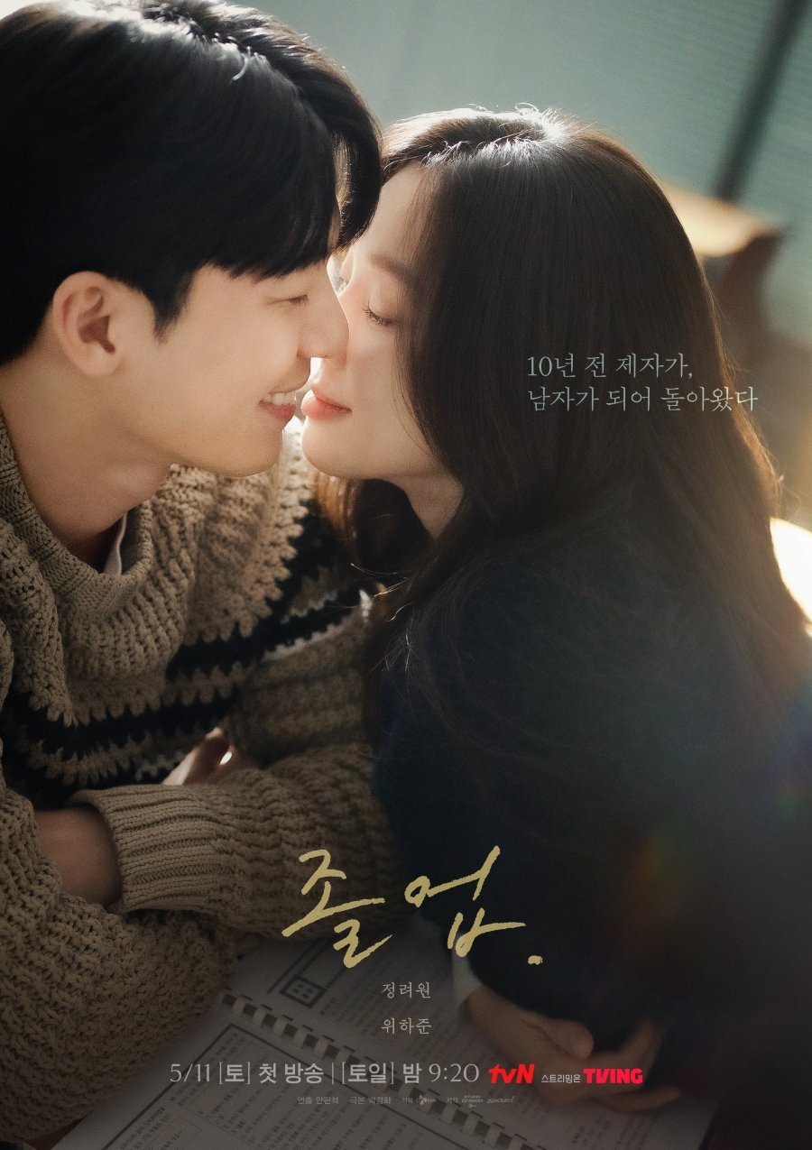 졸업 (2024)
