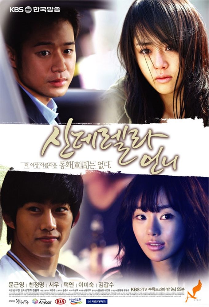 신데렐라 언니 (2010)