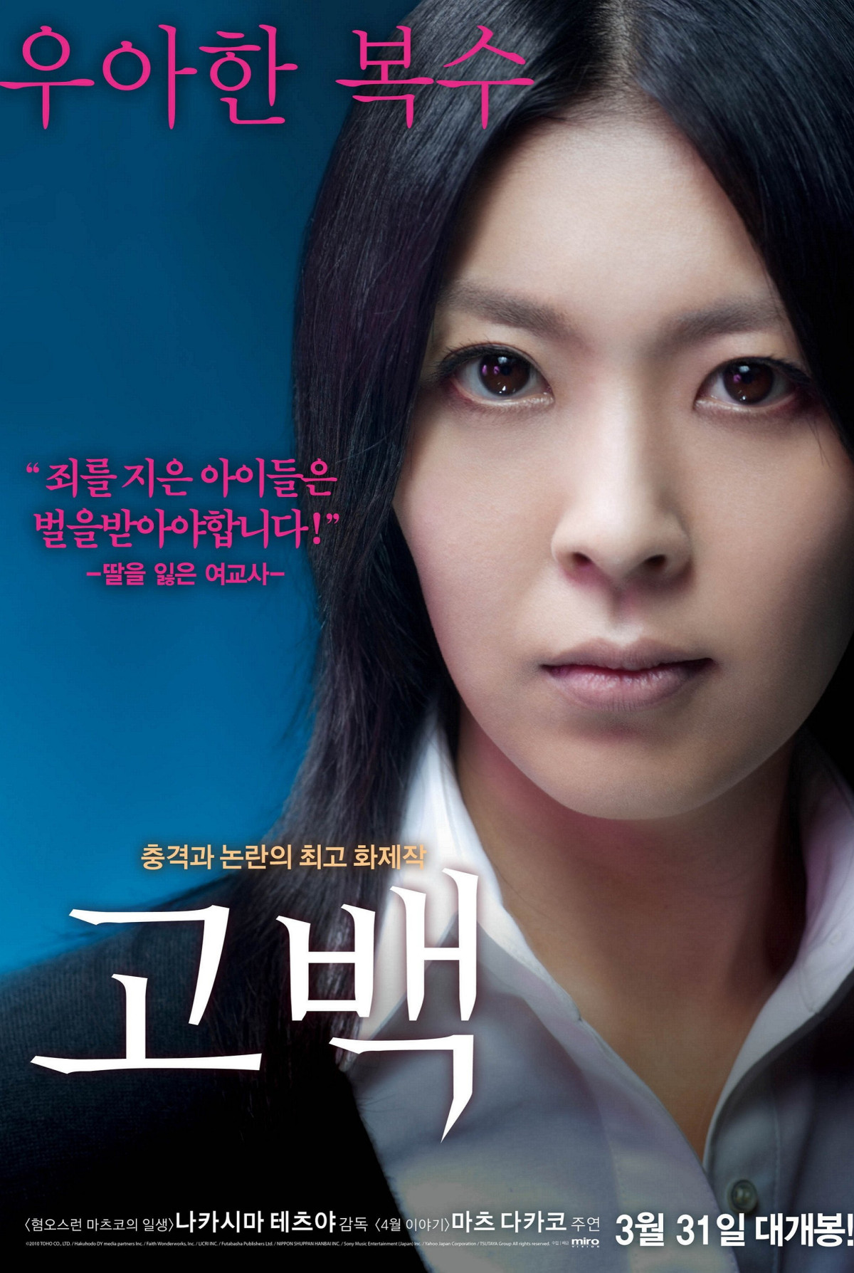 고백 (2010)