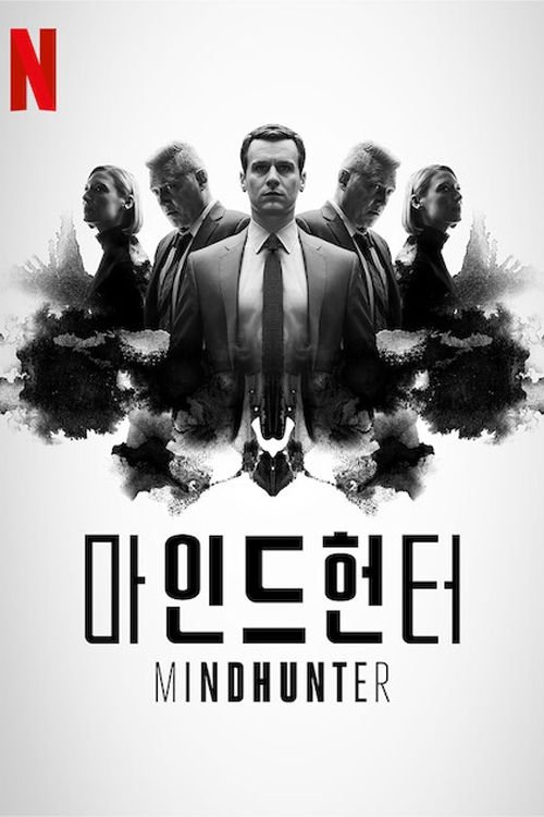 마인드헌터 (2017)