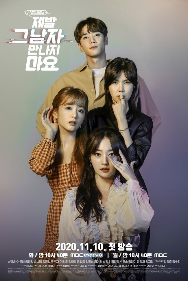 제발 그 남자 만나지 마요 (2020)
