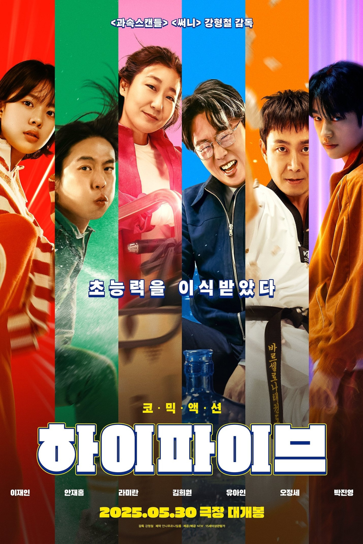하이파이브 (2025)